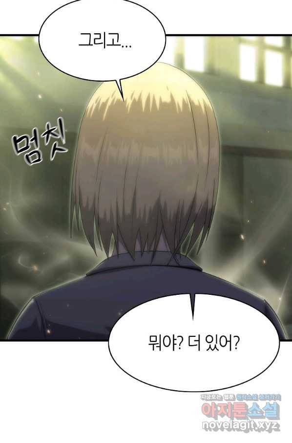범이 내려왔다 27화 59