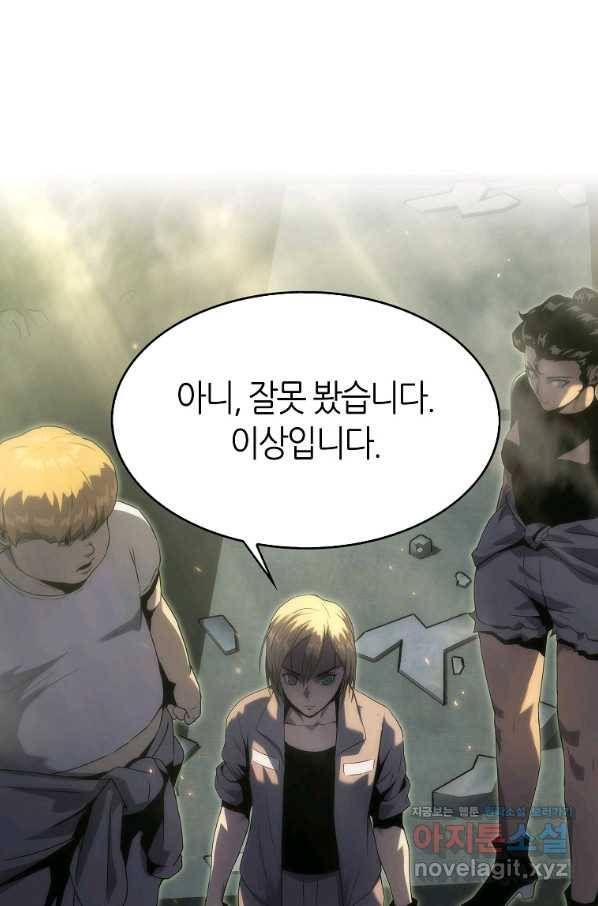 범이 내려왔다 27화 61