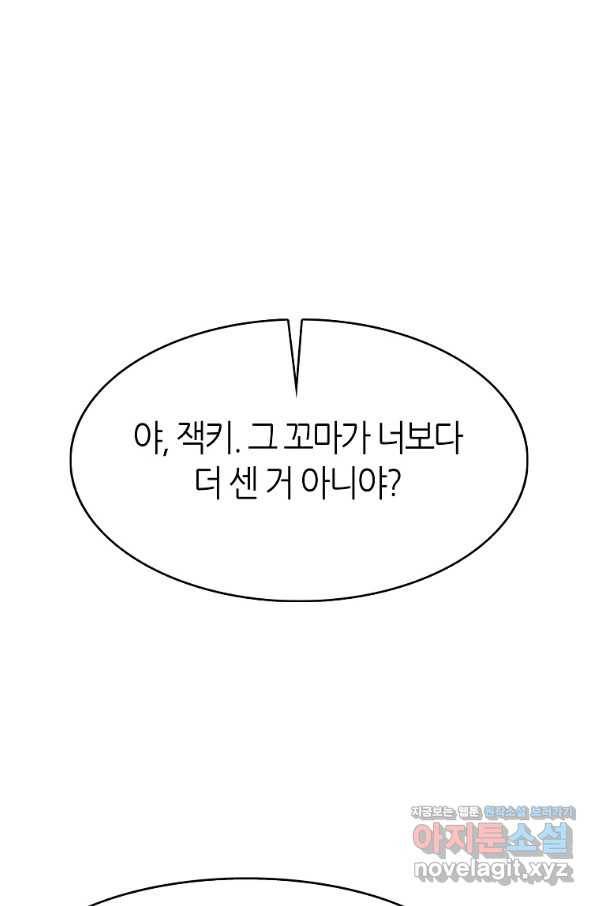 범이 내려왔다 27화 64