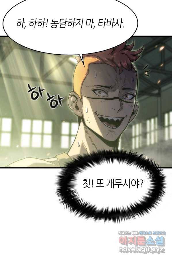 범이 내려왔다 27화 65