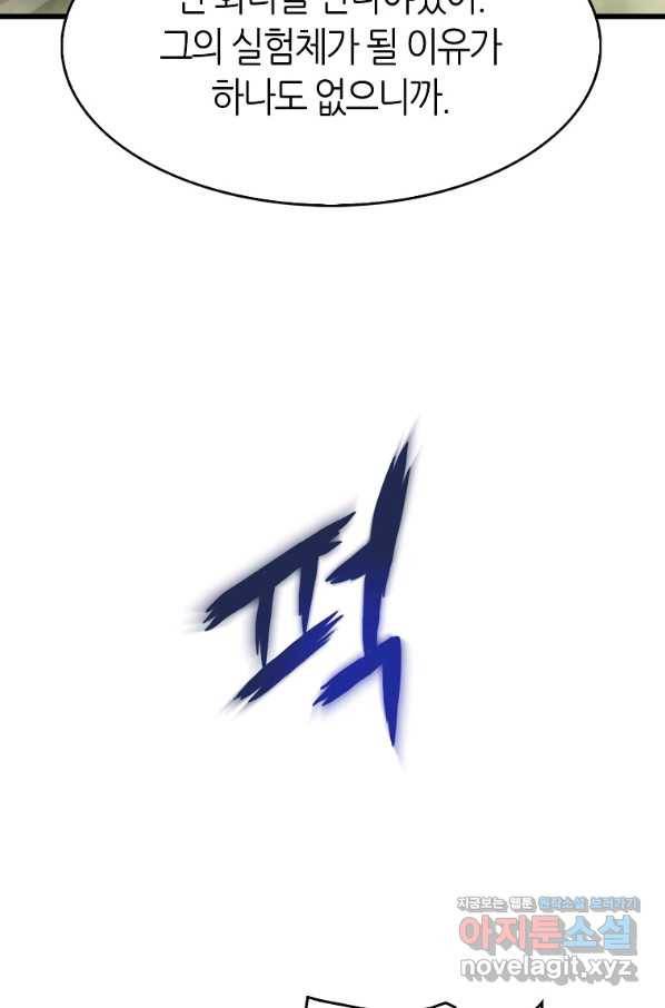 범이 내려왔다 27화 69