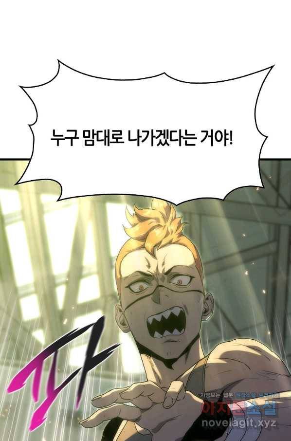 범이 내려왔다 27화 72