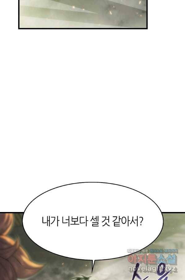범이 내려왔다 27화 77