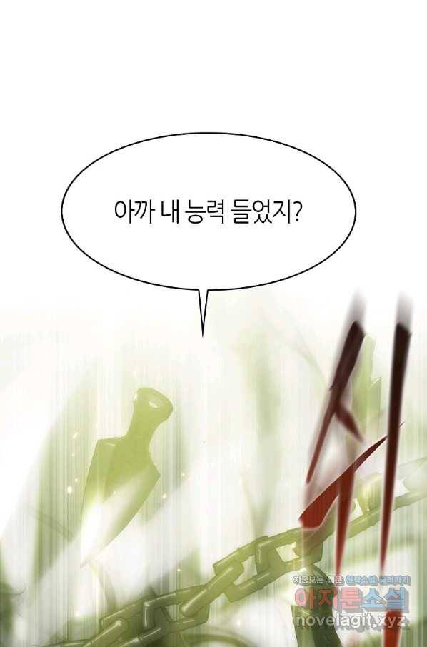 범이 내려왔다 27화 81