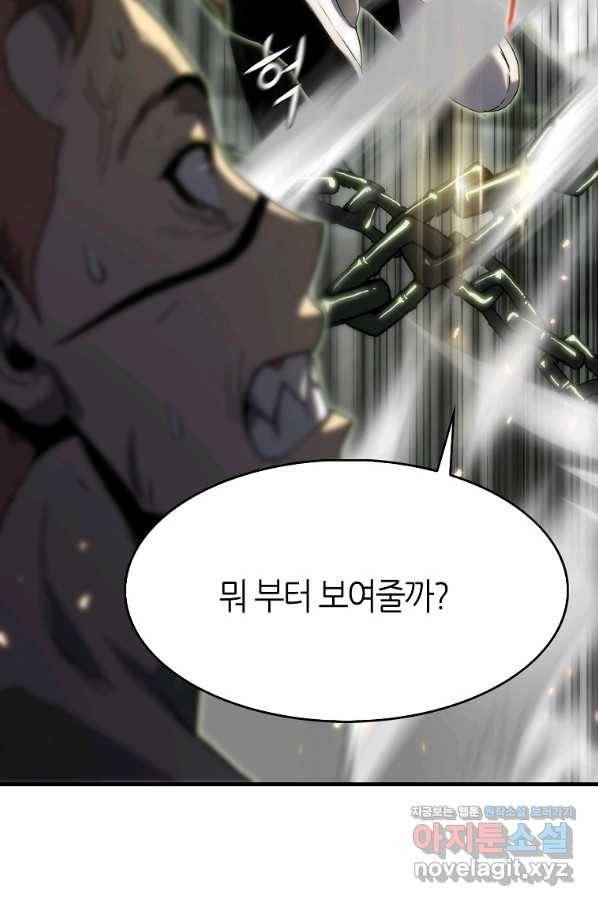 범이 내려왔다 27화 83