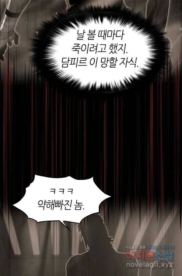 범이 내려왔다 27화 91