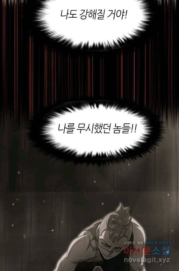 범이 내려왔다 27화 93