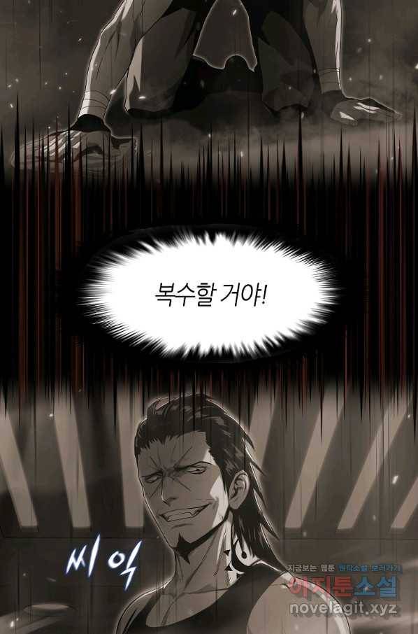 범이 내려왔다 27화 94