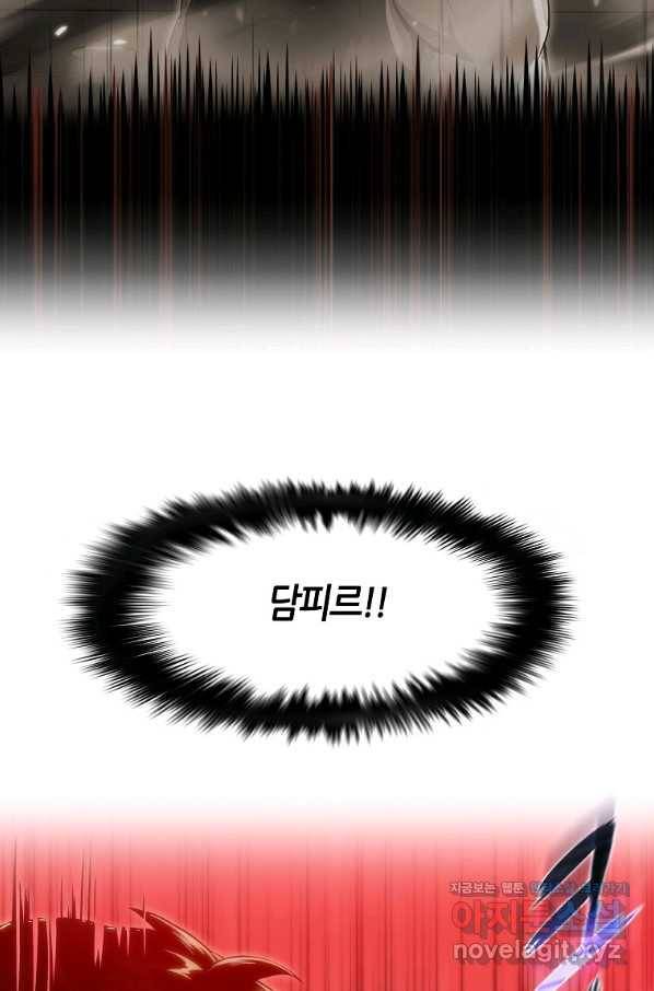 범이 내려왔다 27화 95