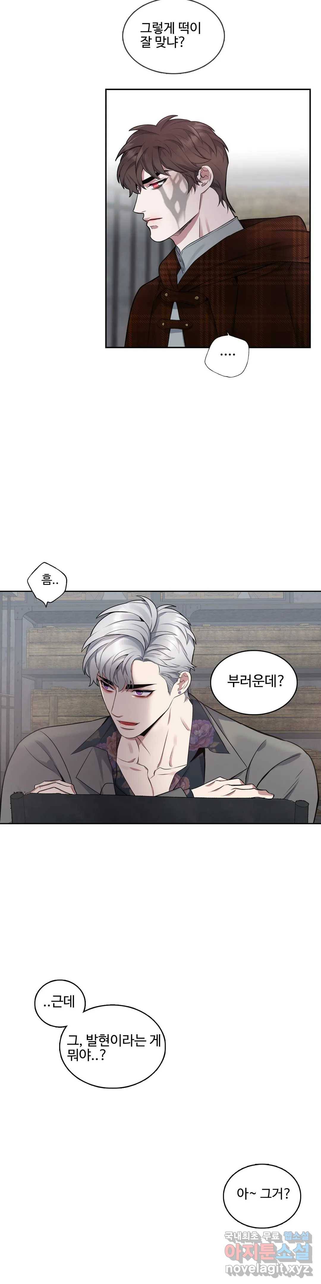 도련님의 식탁 50화 2