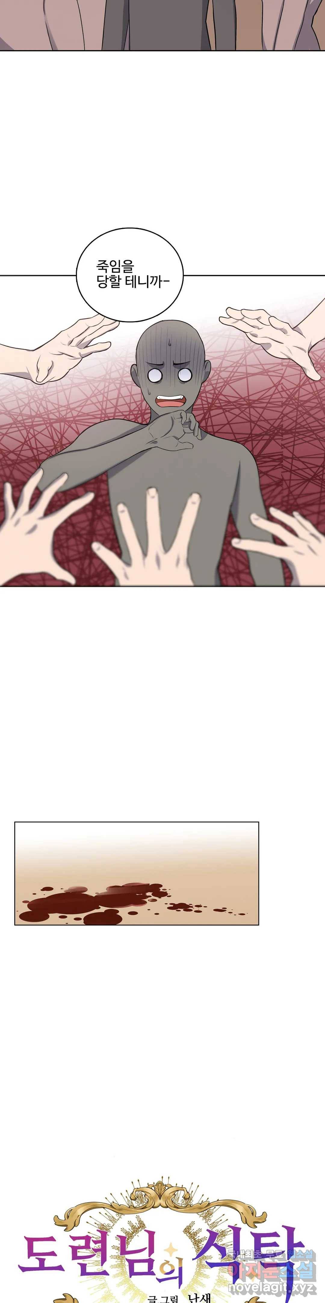 도련님의 식탁 50화 4