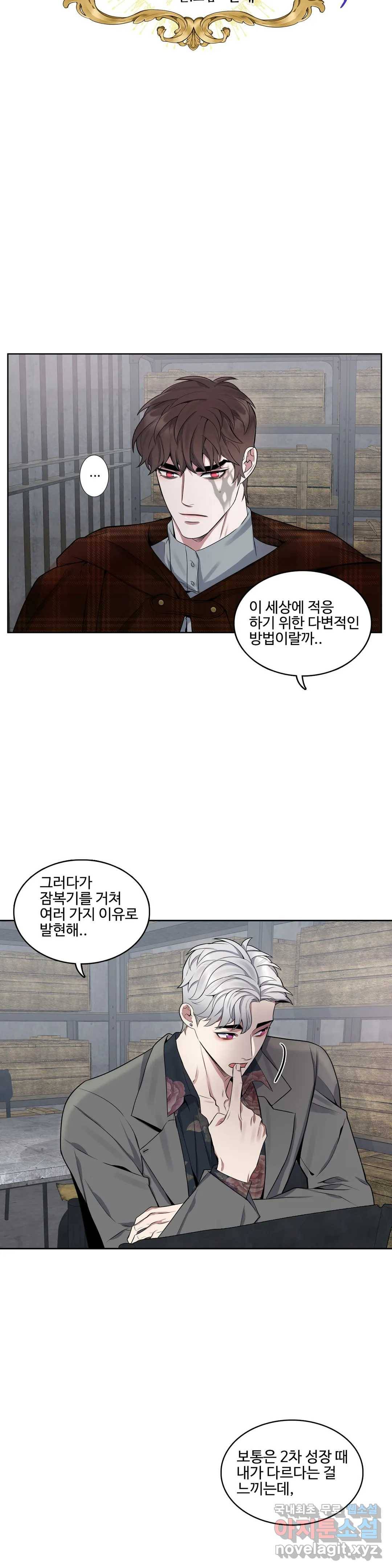 도련님의 식탁 50화 5