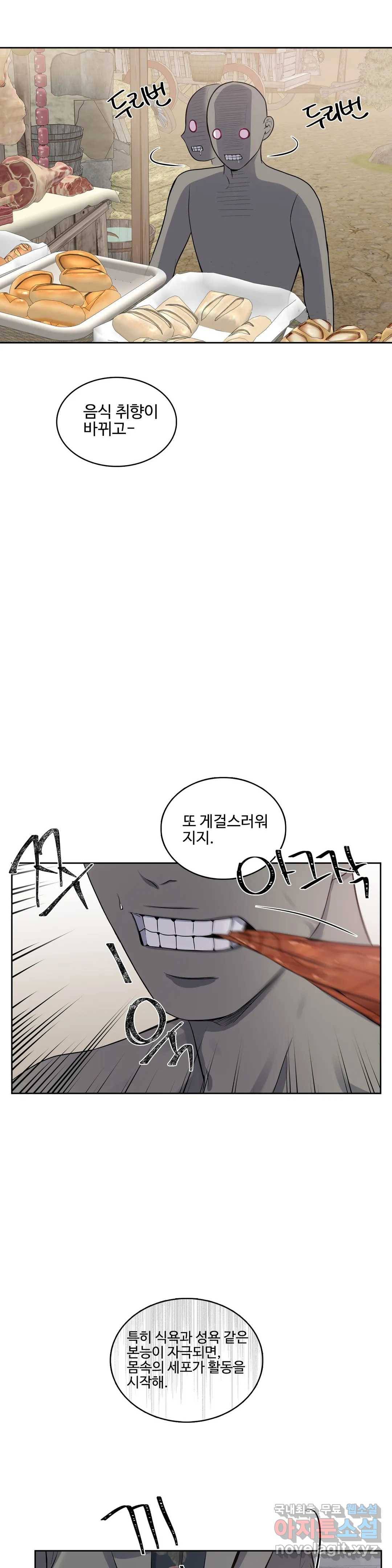 도련님의 식탁 50화 6