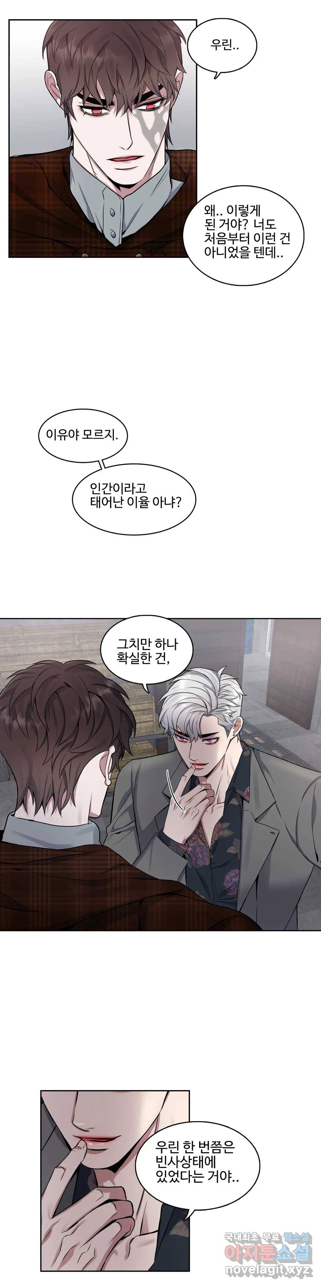 도련님의 식탁 50화 8