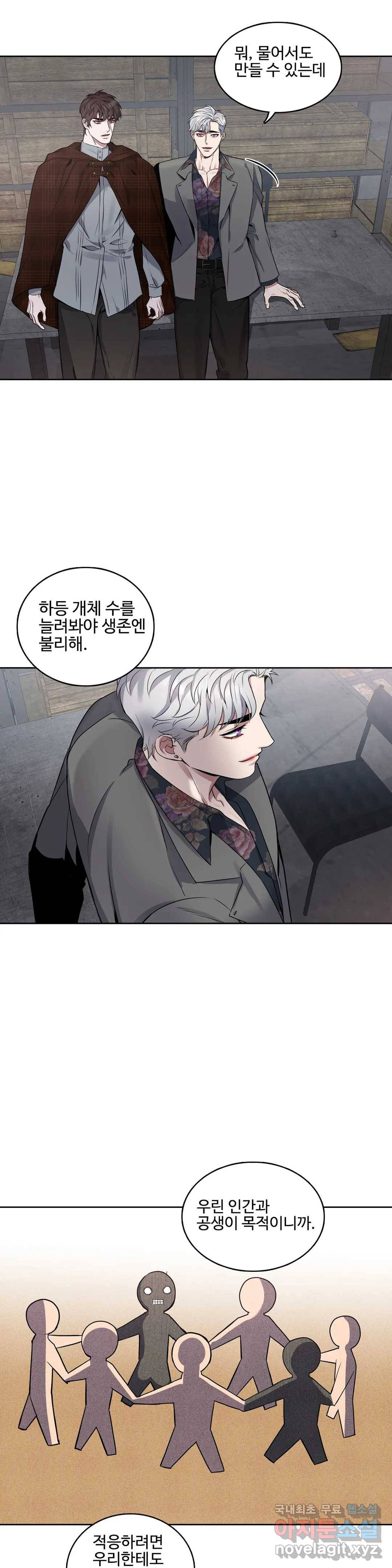 도련님의 식탁 50화 10