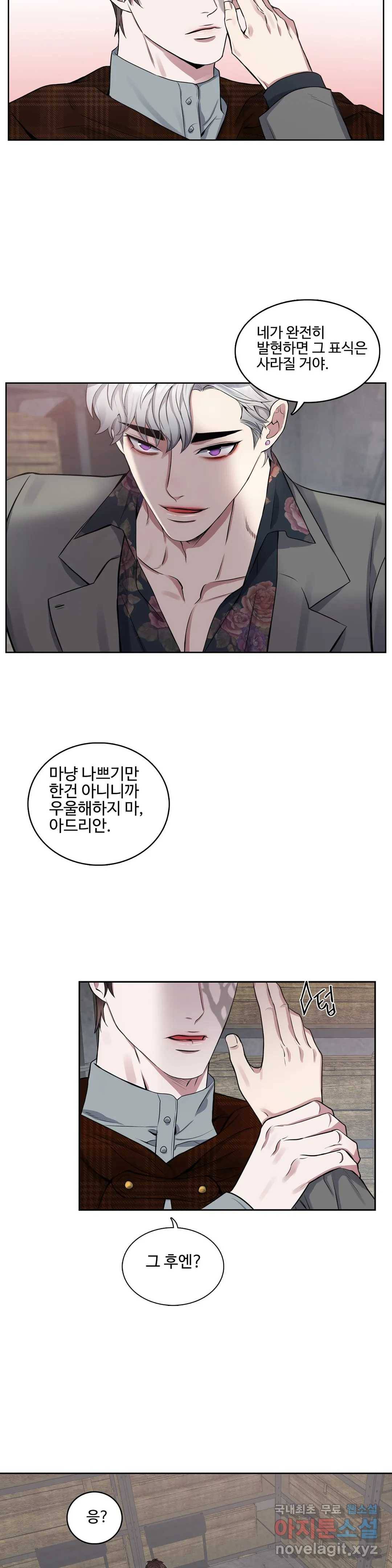도련님의 식탁 50화 12
