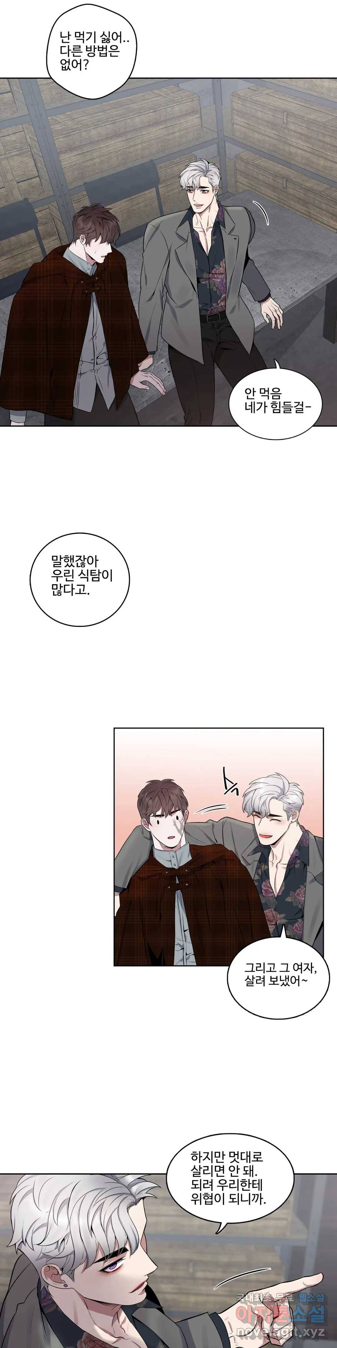 도련님의 식탁 50화 14