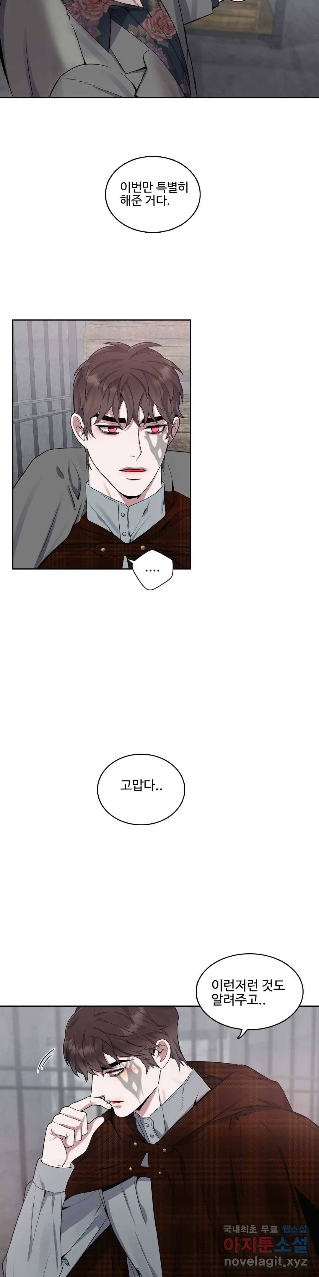 도련님의 식탁 50화 15