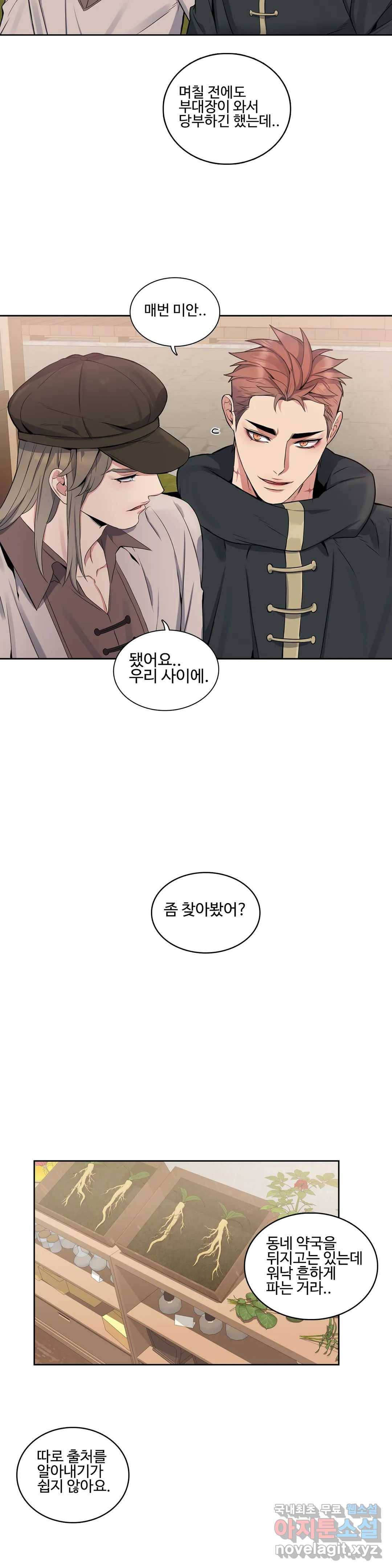 도련님의 식탁 50화 21
