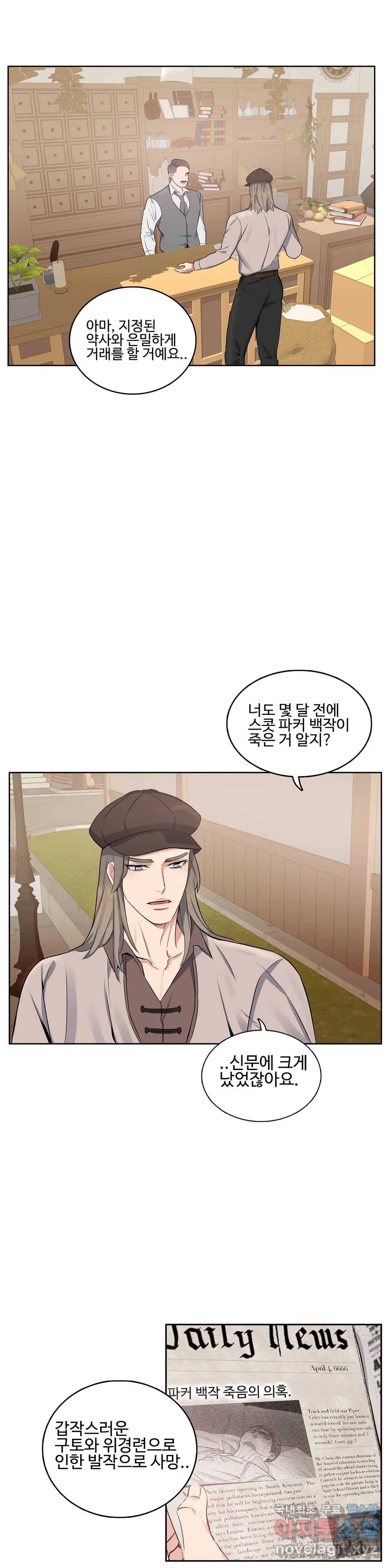 도련님의 식탁 50화 22