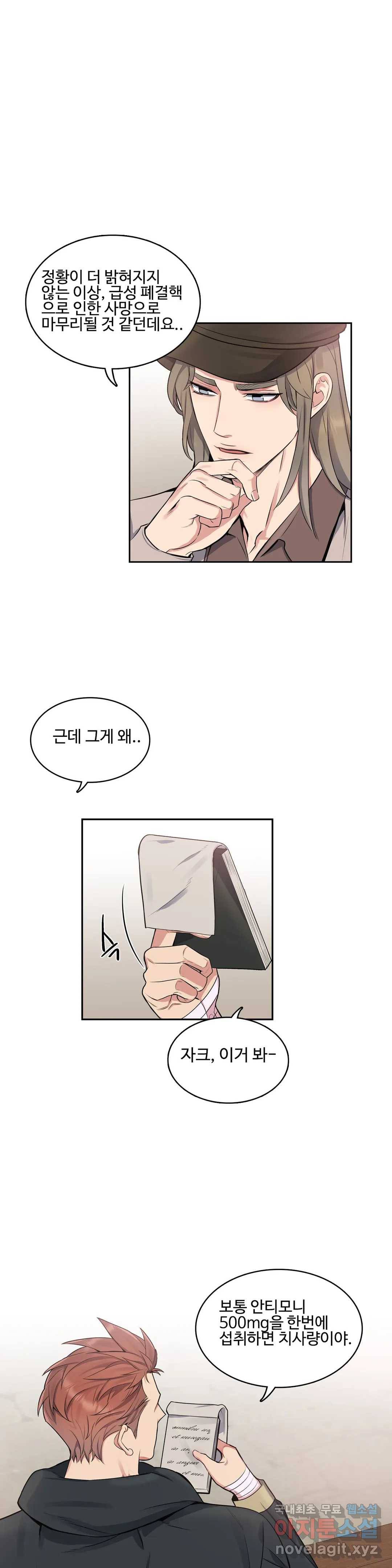 도련님의 식탁 50화 23