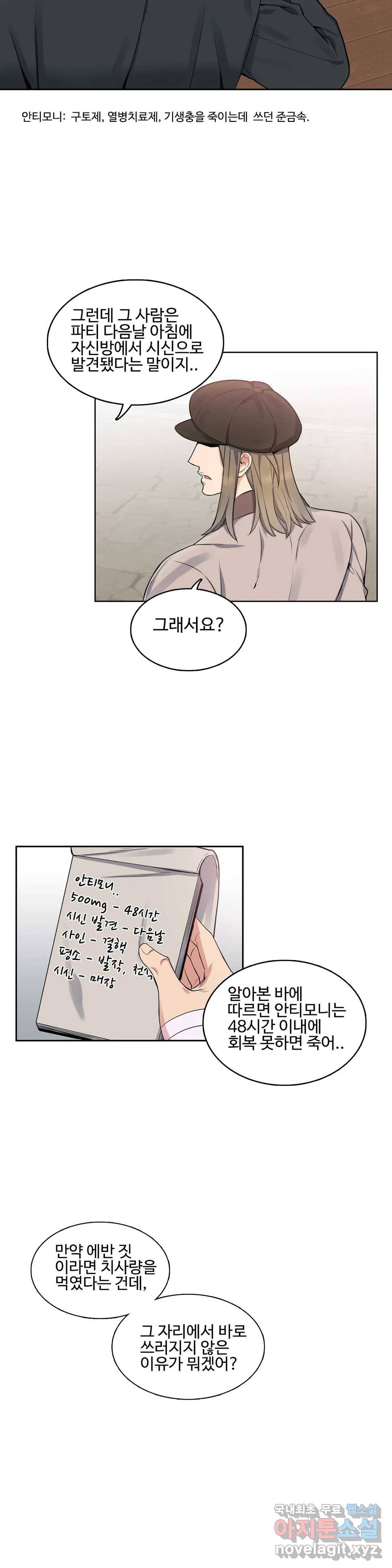 도련님의 식탁 50화 24