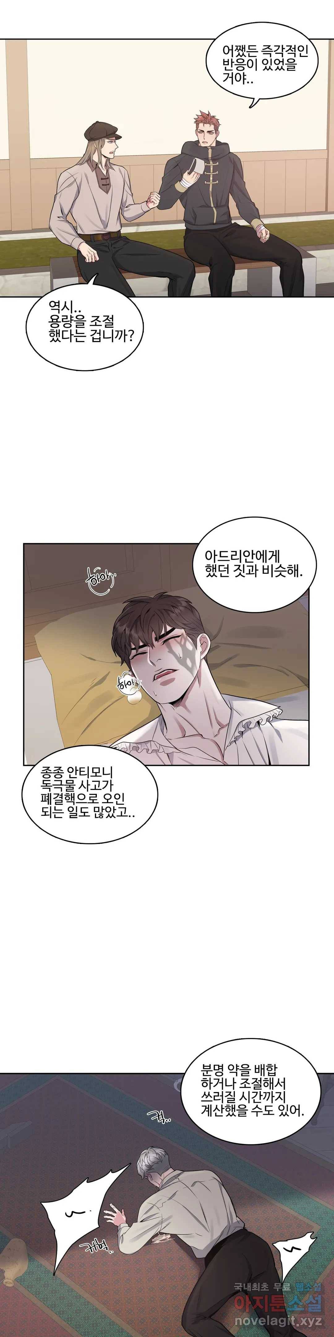 도련님의 식탁 50화 25