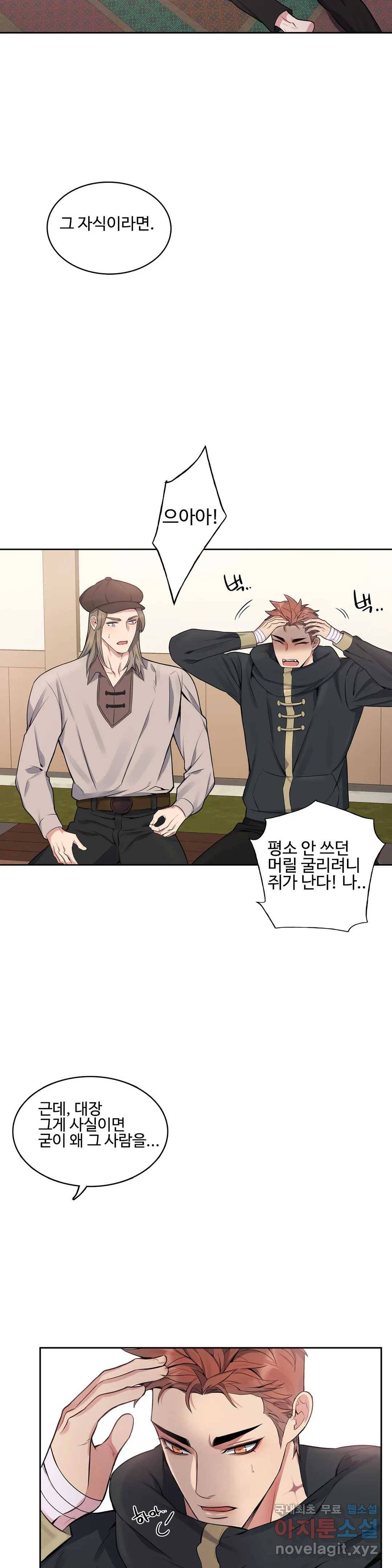 도련님의 식탁 50화 26