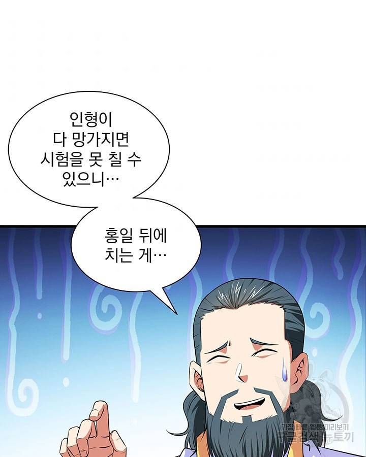 천도 도서관 174화 3