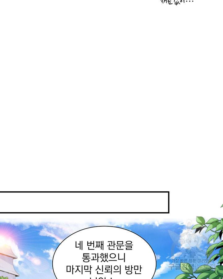 천도 도서관 174화 8