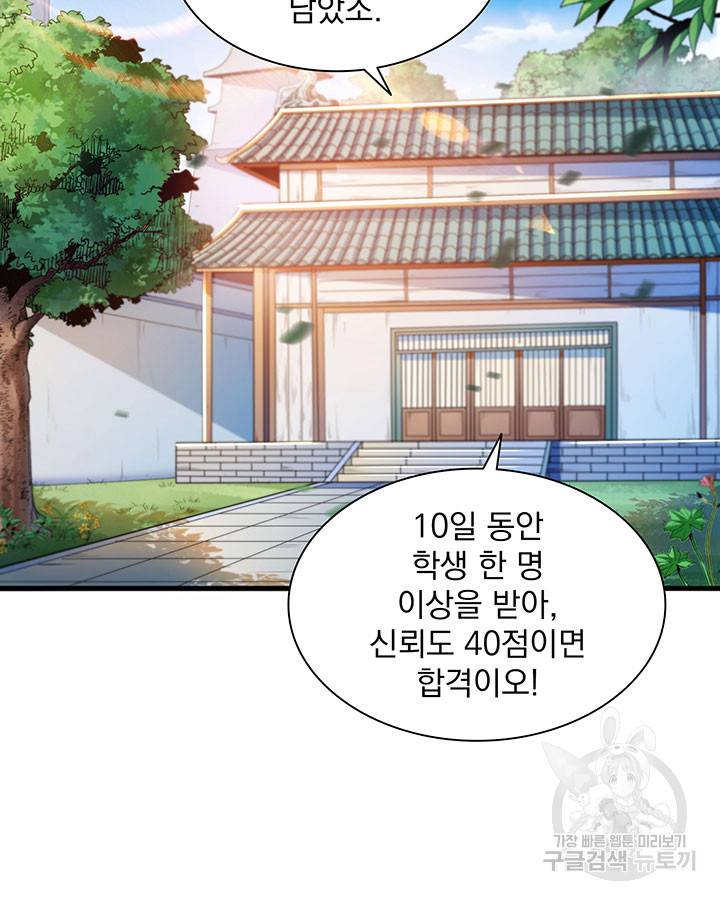 천도 도서관 174화 9