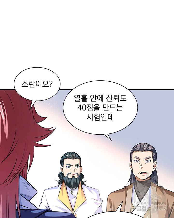 천도 도서관 174화 13