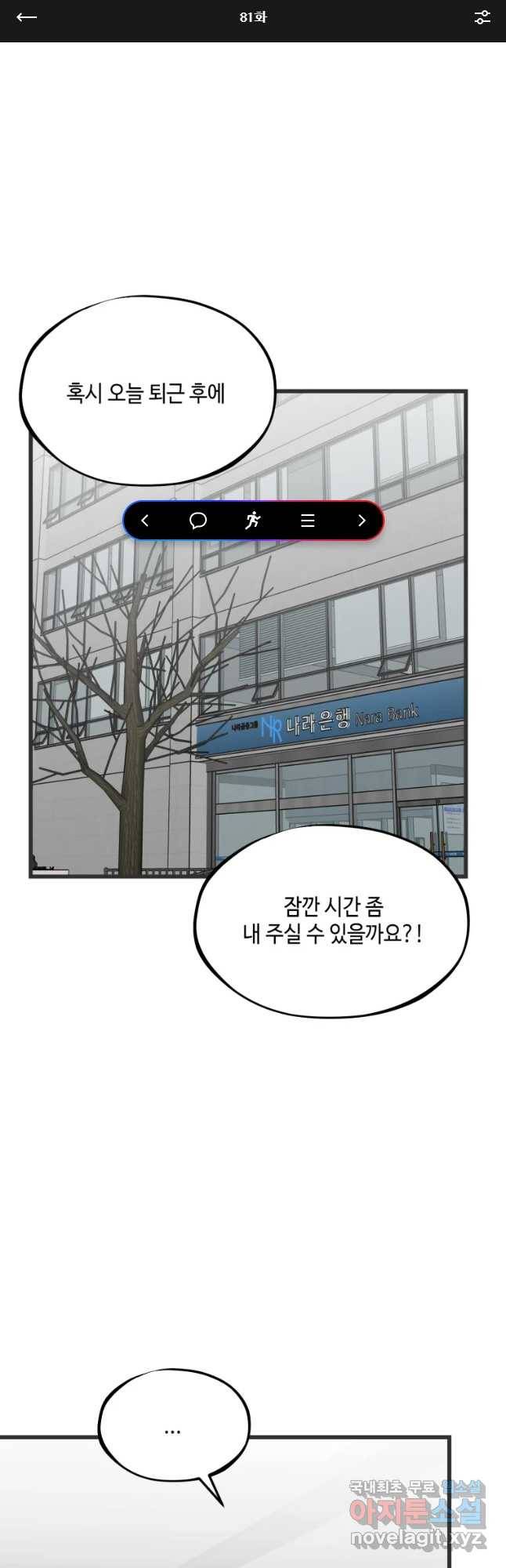 환율이 바뀌었나요? 81화 1