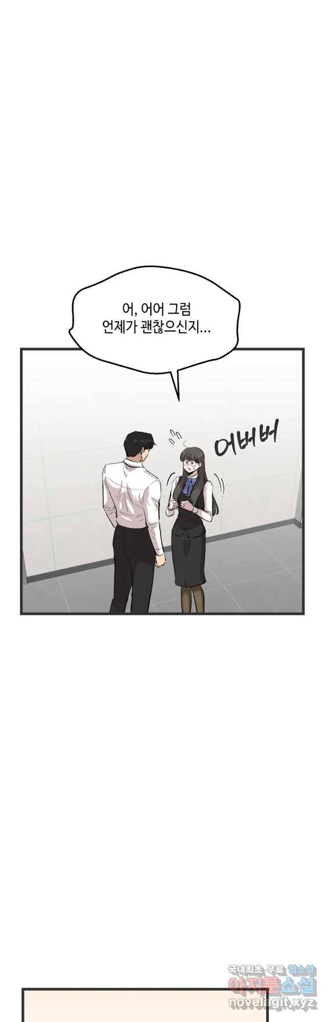 환율이 바뀌었나요? 81화 4
