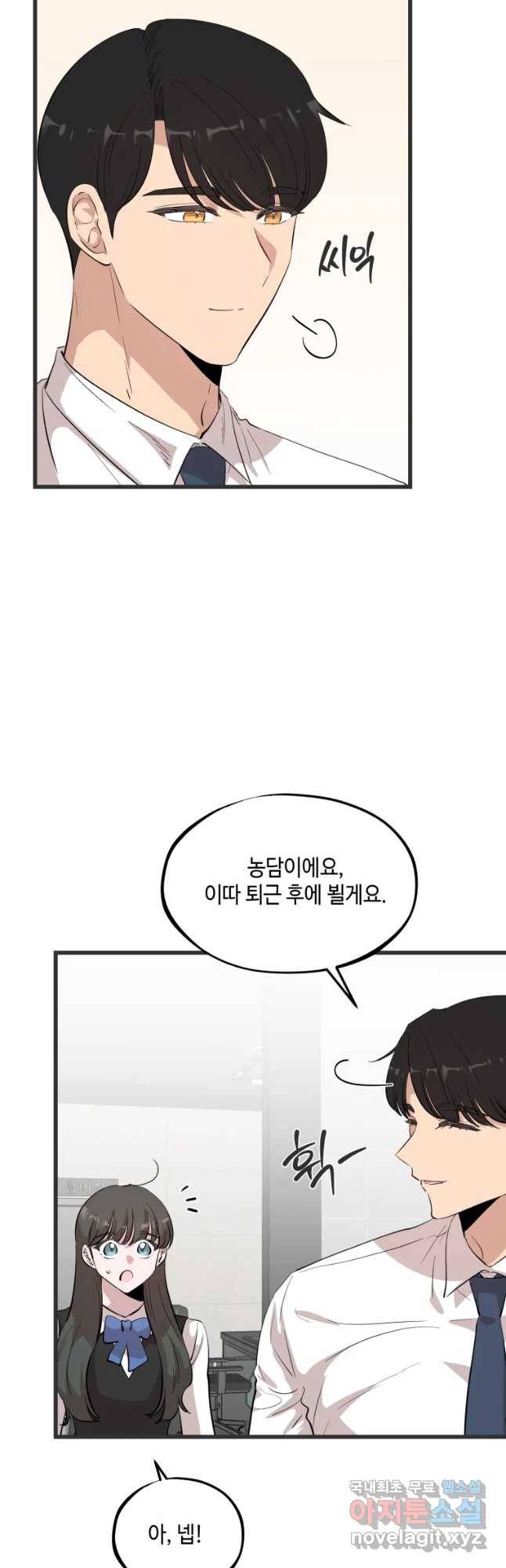 환율이 바뀌었나요? 81화 5