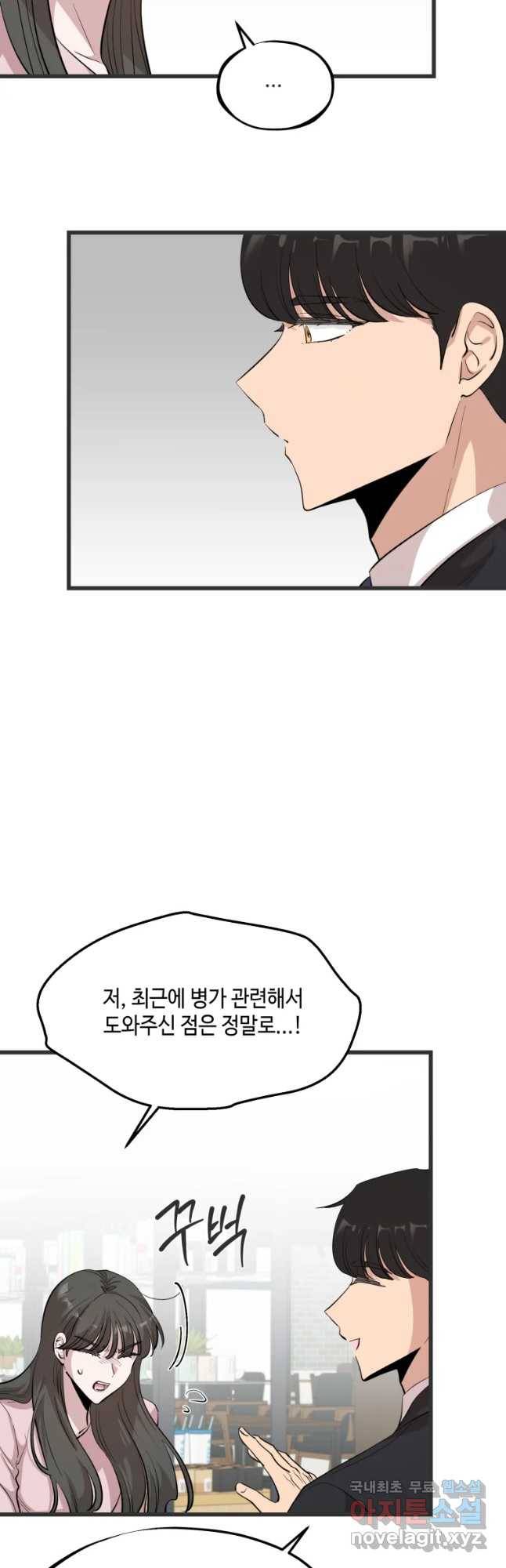 환율이 바뀌었나요? 81화 9