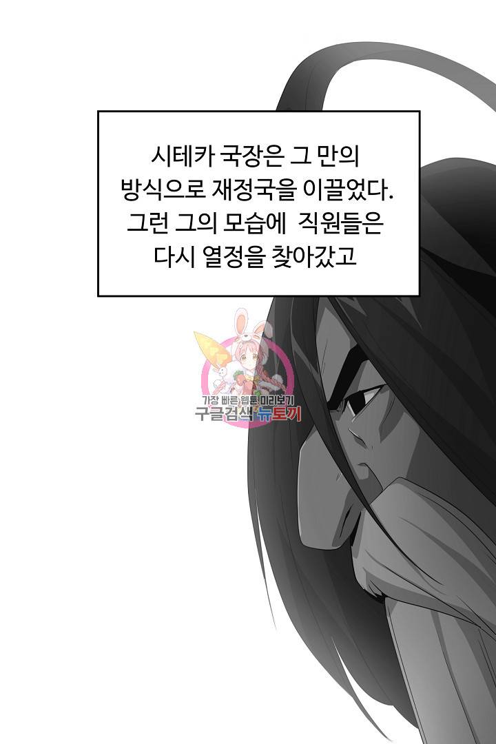 전생하니 내 딸이 마왕 40화 1