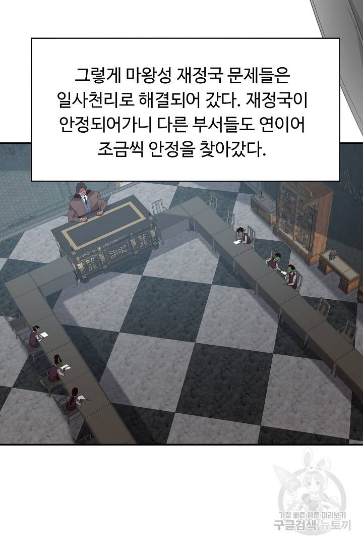 전생하니 내 딸이 마왕 40화 2