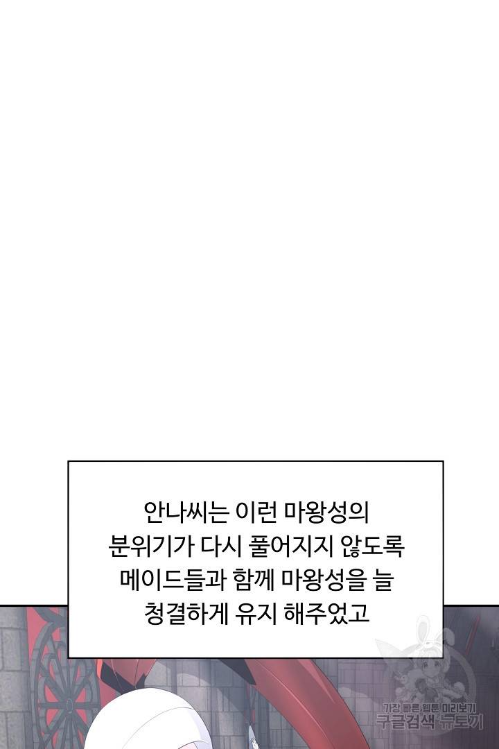 전생하니 내 딸이 마왕 40화 4