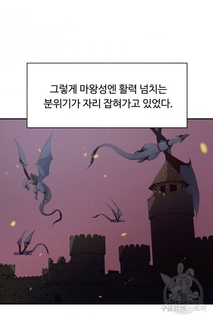 전생하니 내 딸이 마왕 40화 6