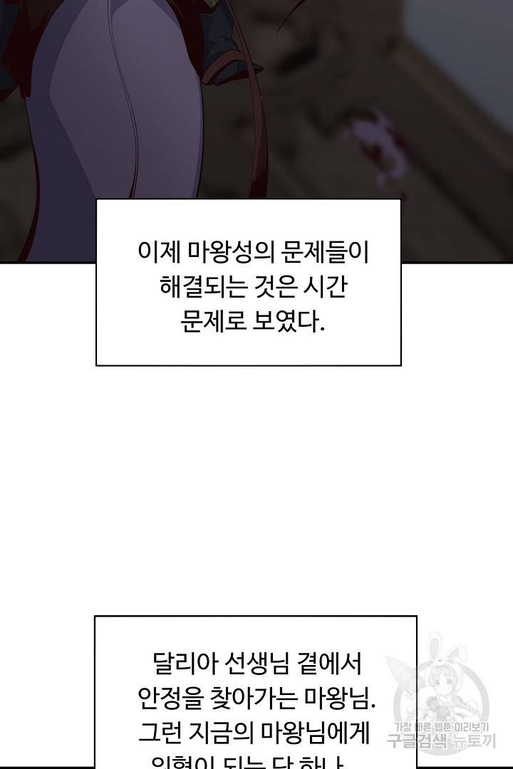 전생하니 내 딸이 마왕 40화 8