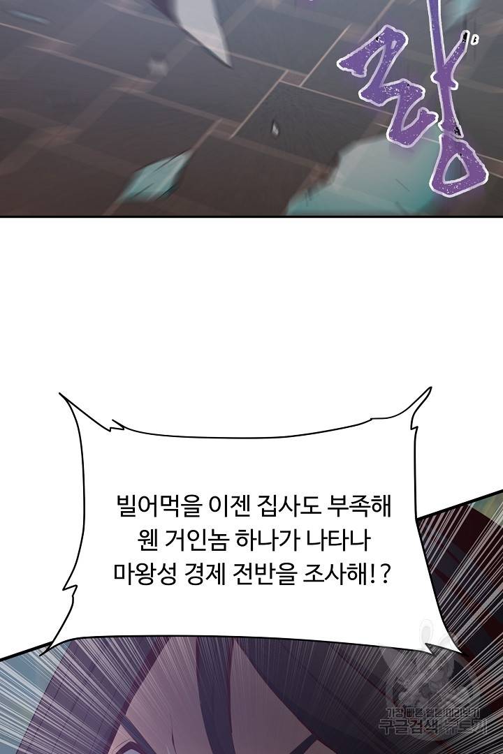 전생하니 내 딸이 마왕 40화 13