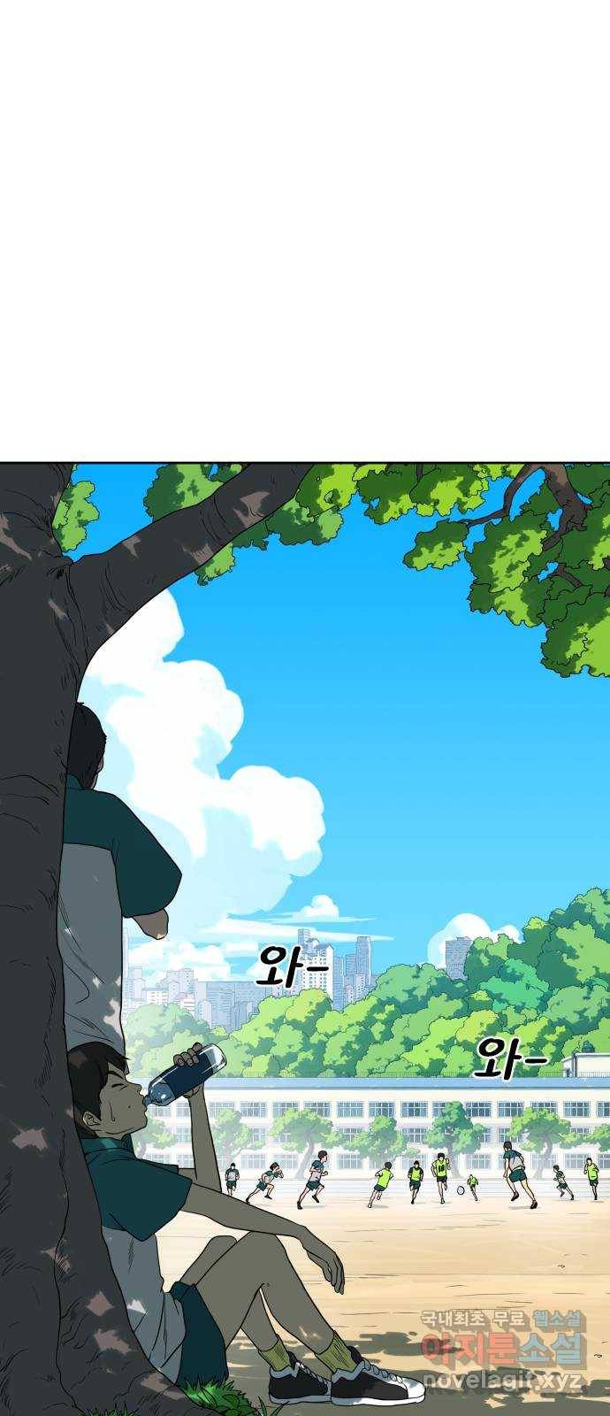 매지컬 급식 23화. 어장빌런(2) 1