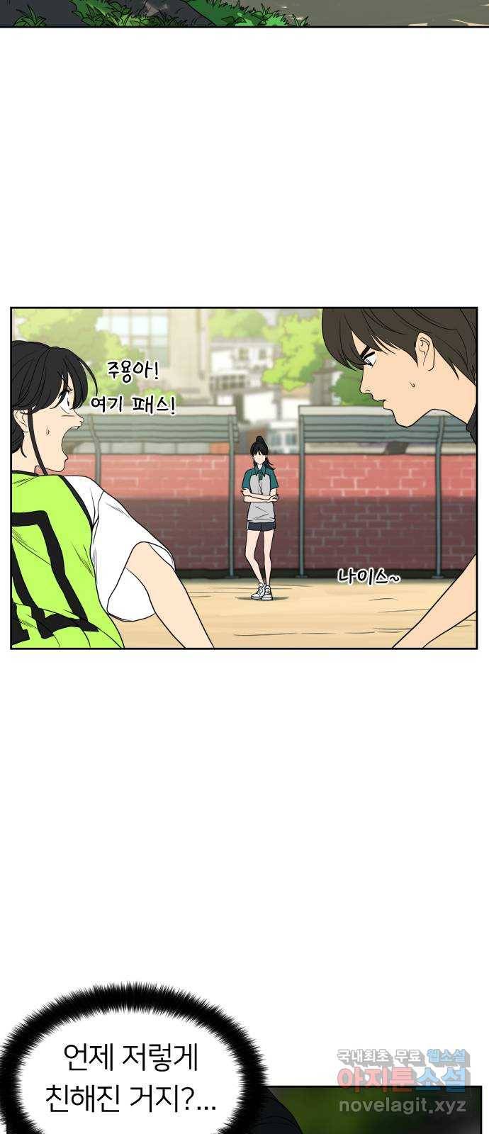 매지컬 급식 23화. 어장빌런(2) 2