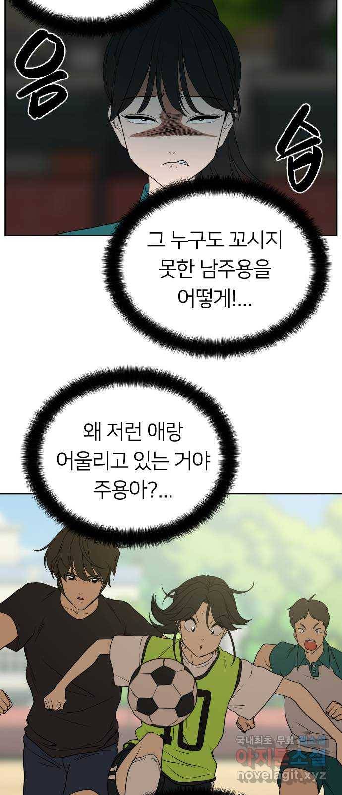 매지컬 급식 23화. 어장빌런(2) 3