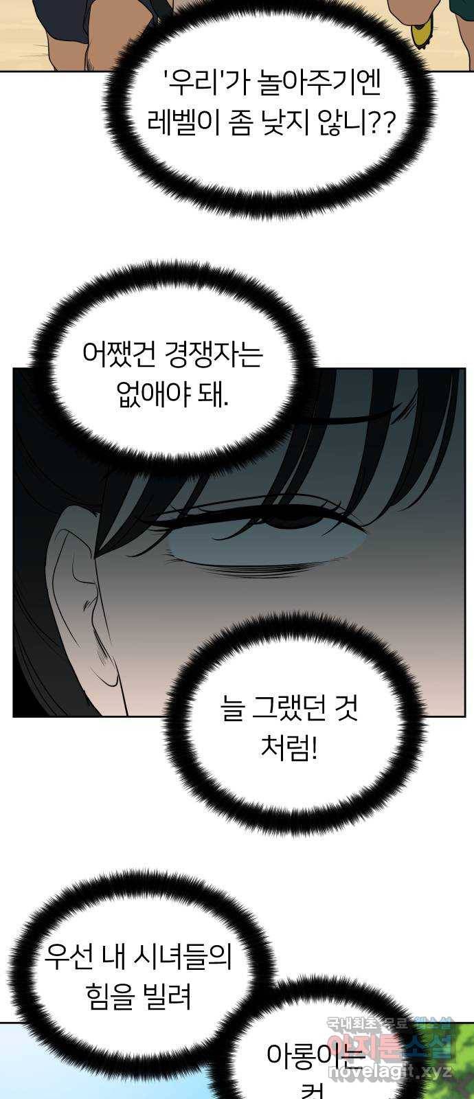 매지컬 급식 23화. 어장빌런(2) 4