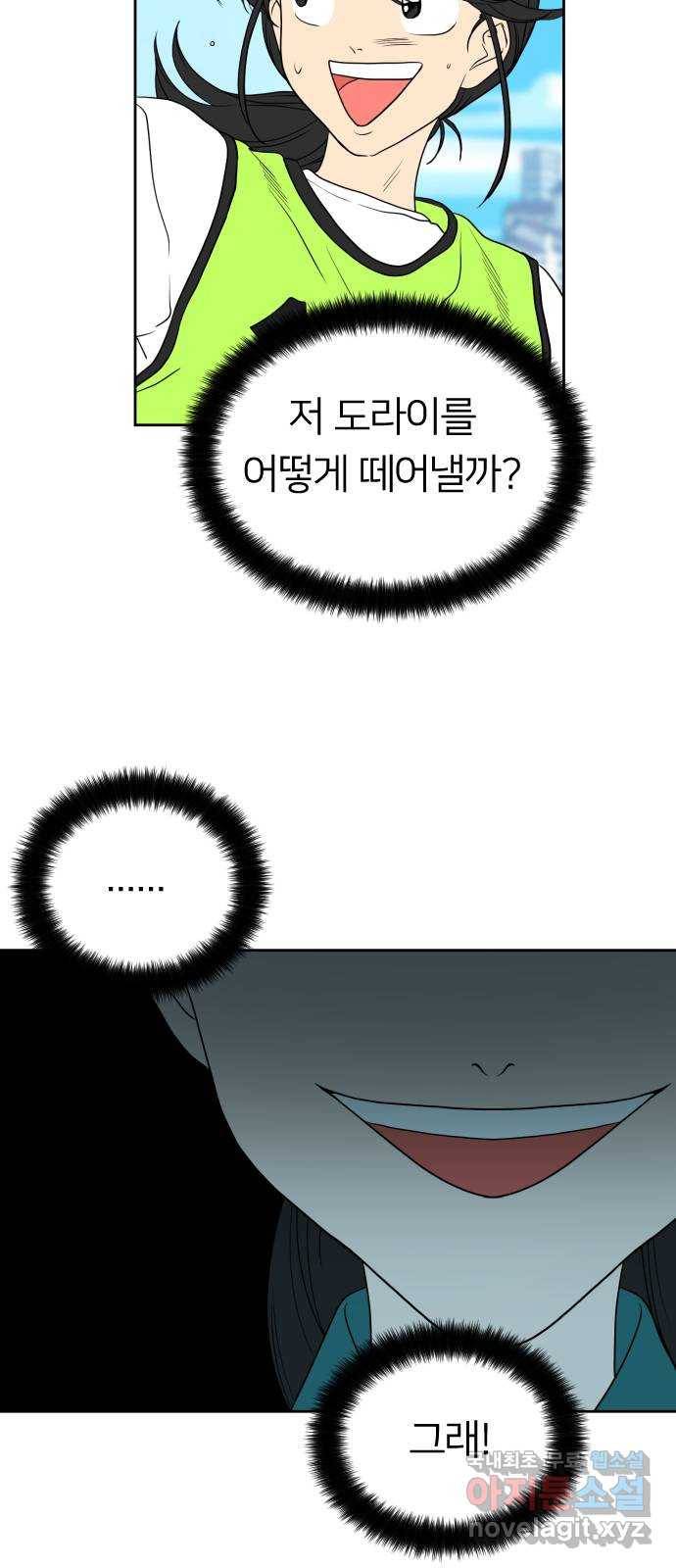 매지컬 급식 23화. 어장빌런(2) 6