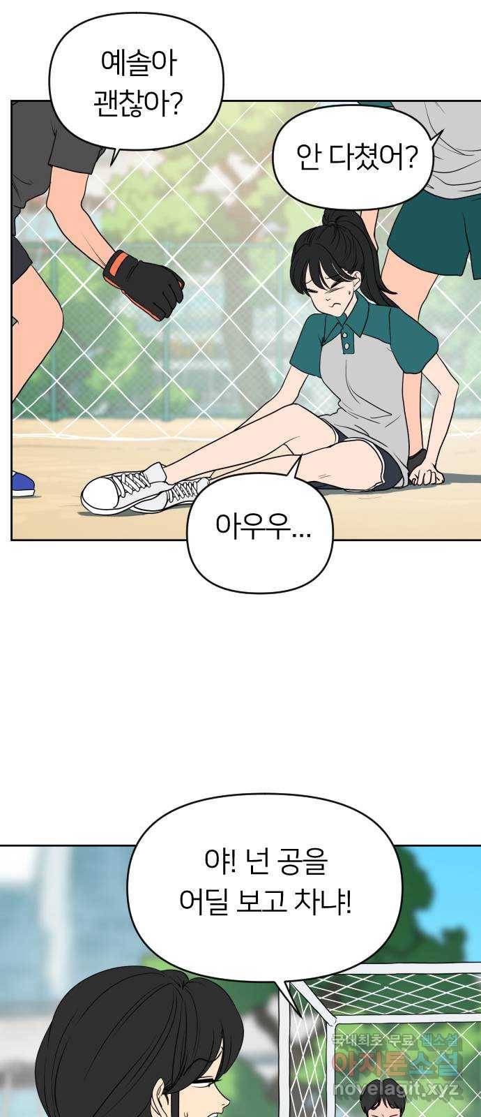 매지컬 급식 23화. 어장빌런(2) 10