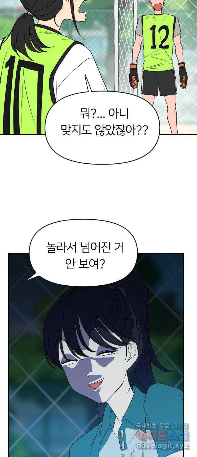매지컬 급식 23화. 어장빌런(2) 11