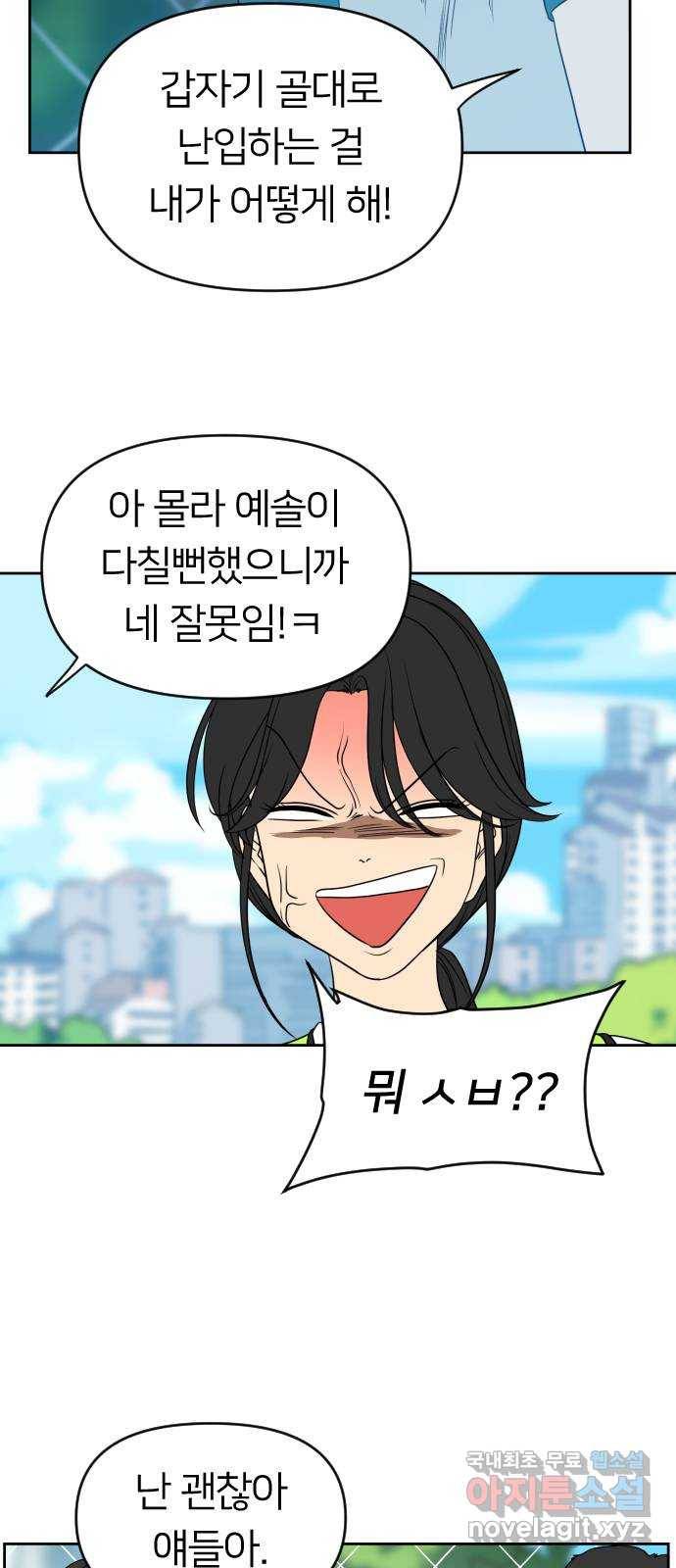 매지컬 급식 23화. 어장빌런(2) 12